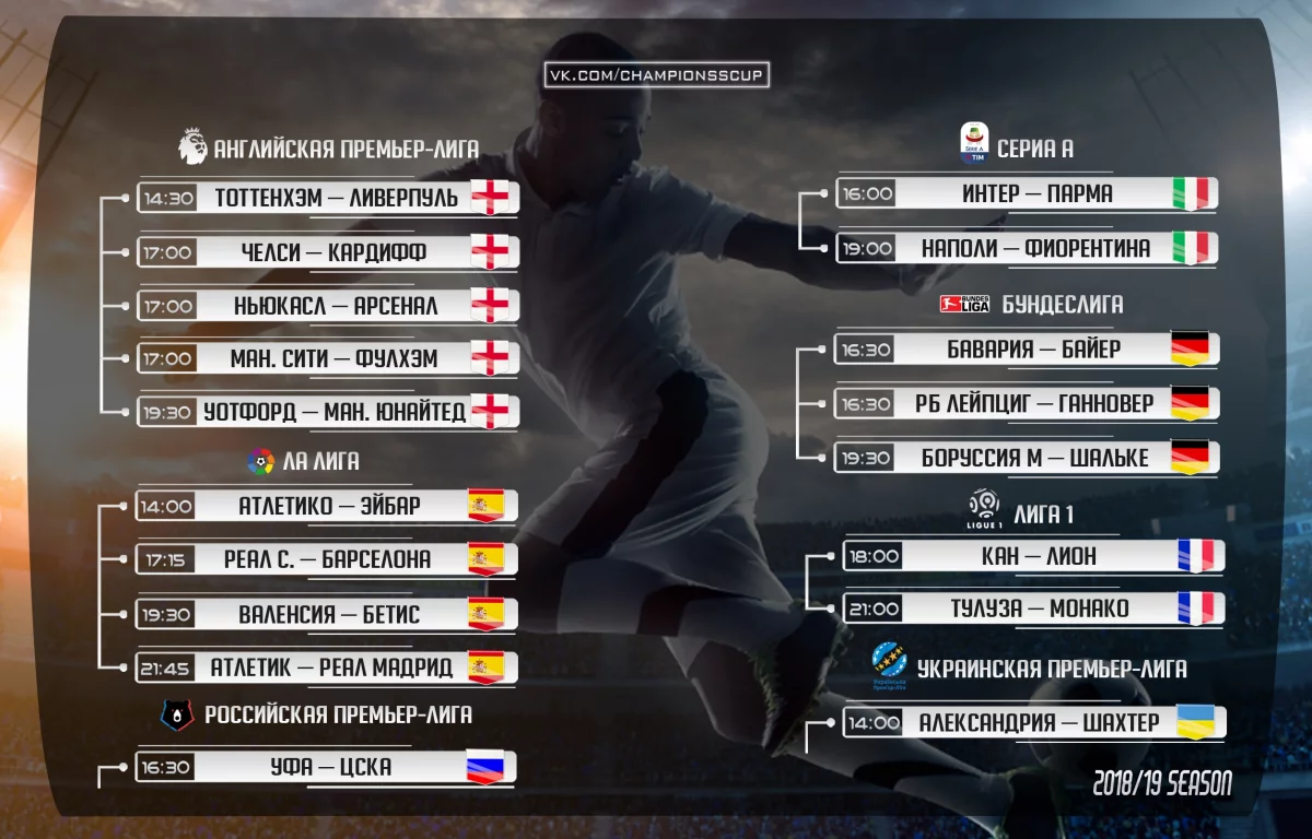 Осы сенбідегі ойындар күнтізбесі