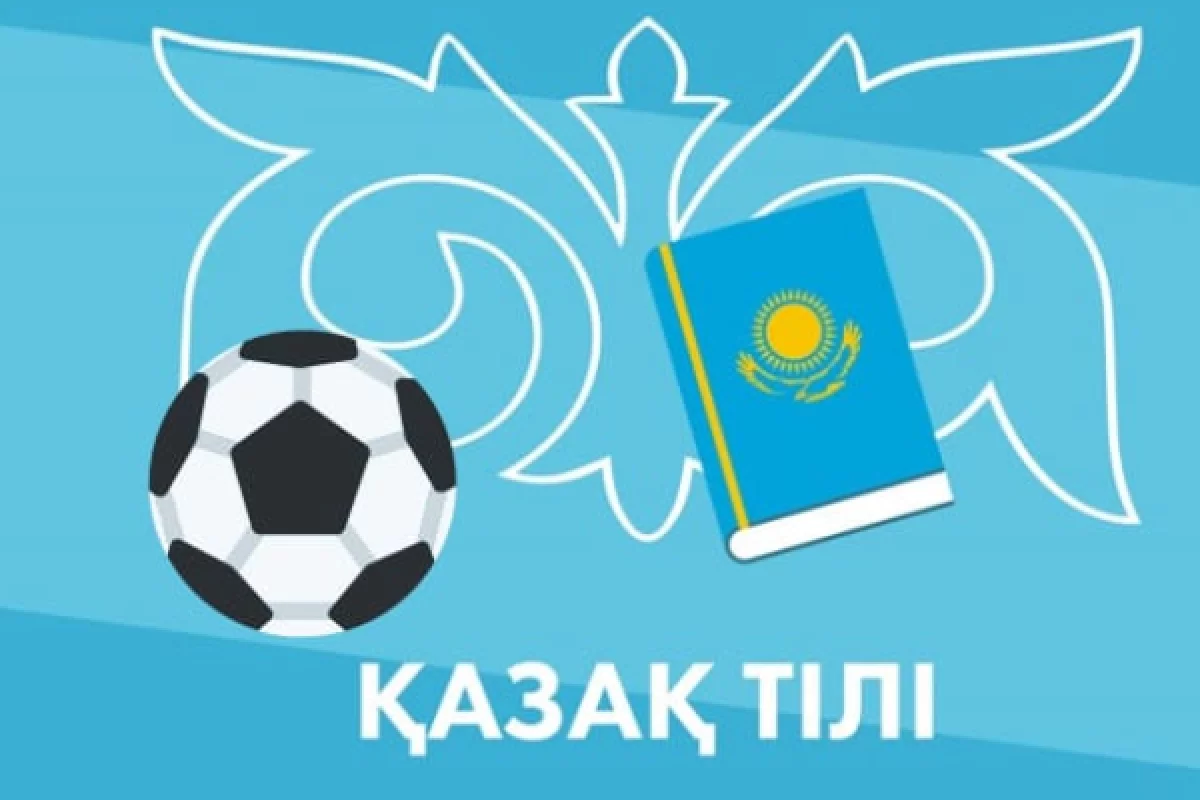 Біздің футболға қазақ тілі керек