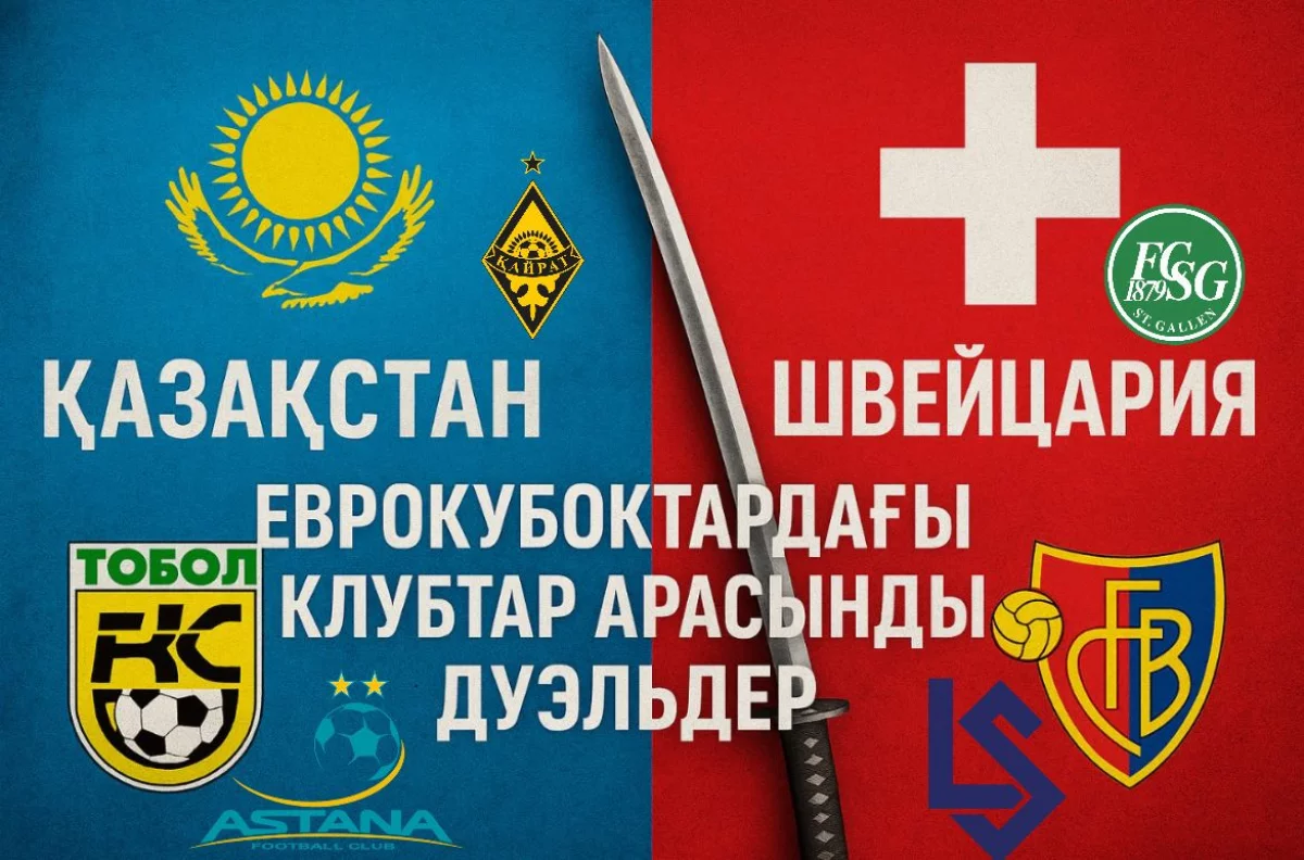 Швейцариялық командаларға қарсы статистикамыз қандай?