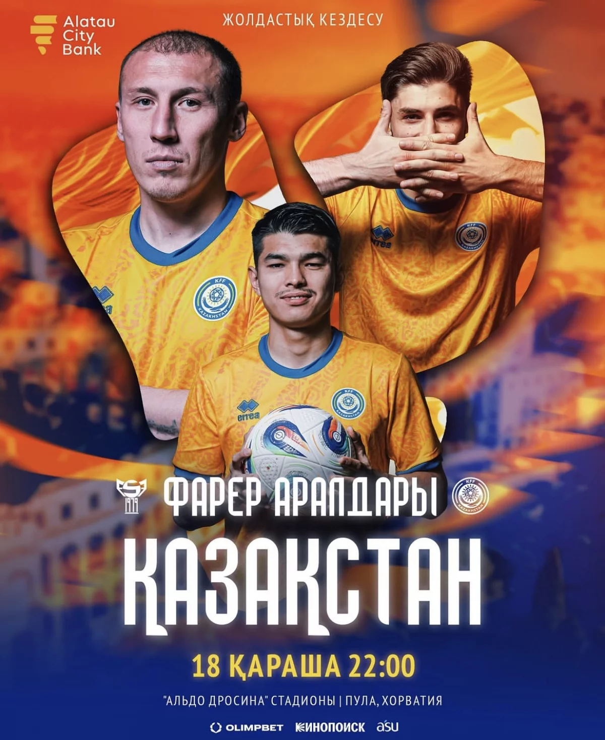 Ұлттық құраманың 2025 жылғы соңғы қарсыласы белгілі болды