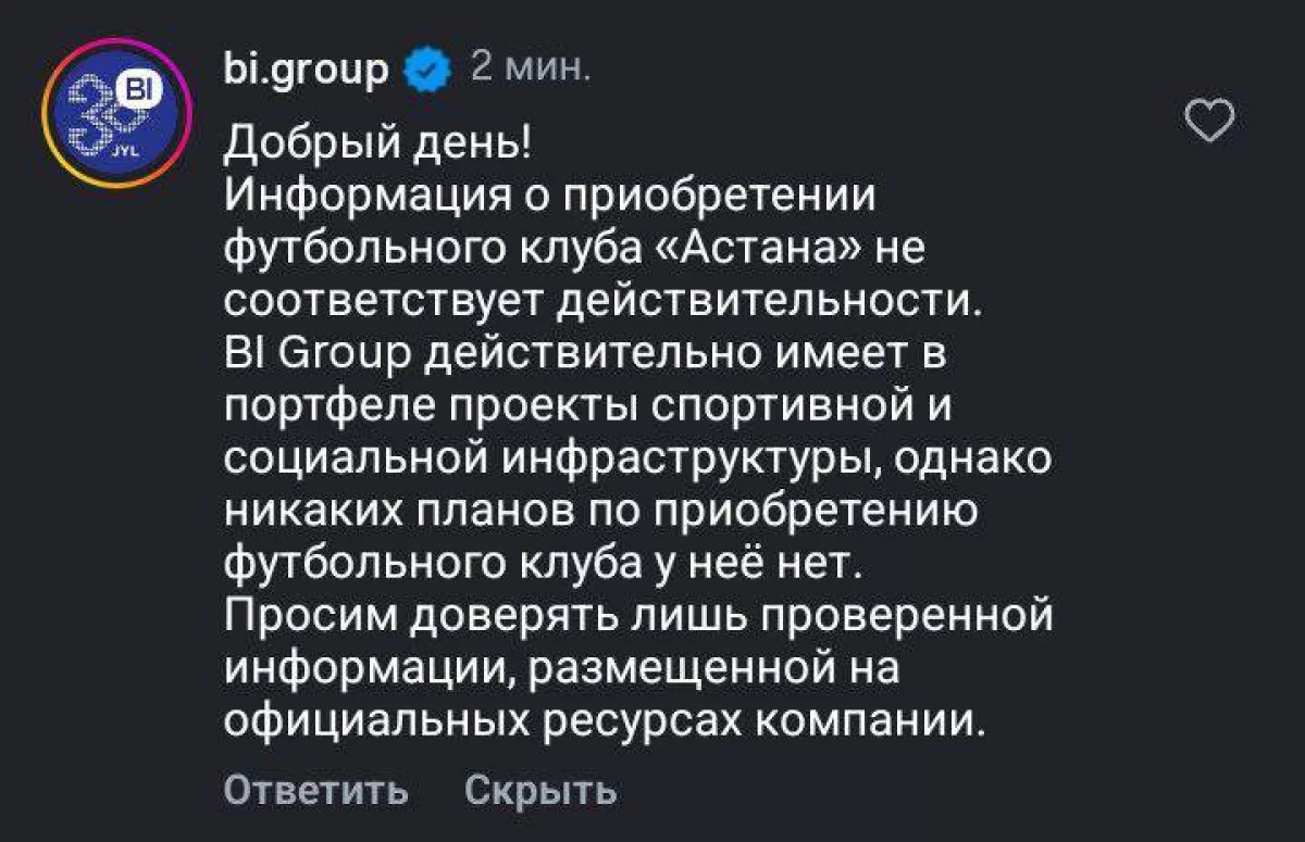 BI Group “Астананы” сатып алмайды