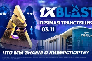 Blast: World Final. Киберспорт туралы не білеміз?