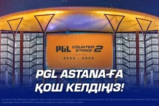 PGL Astana-ға кім барады?