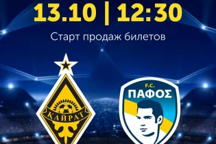 «Пафосқа» қарсы матчтың билеттері сатылымға шықты. «Реалдан» арзан ба?