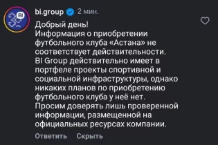 BI Group “Астананы” сатып алмайды