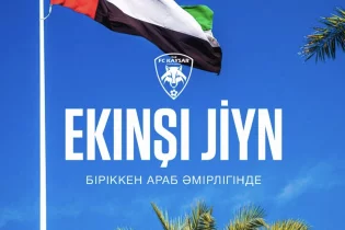 “Қайсар” маусымға дайындықты Әмірліктерде жалғастырады